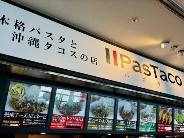 パスタとタコス