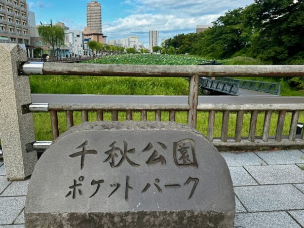 千秋公園ポケットパーク