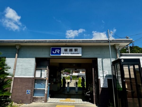 坂越駅