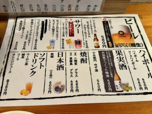 ドリンクメニュー