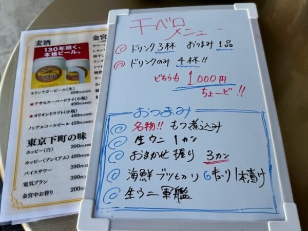 センベロセットメニュー 