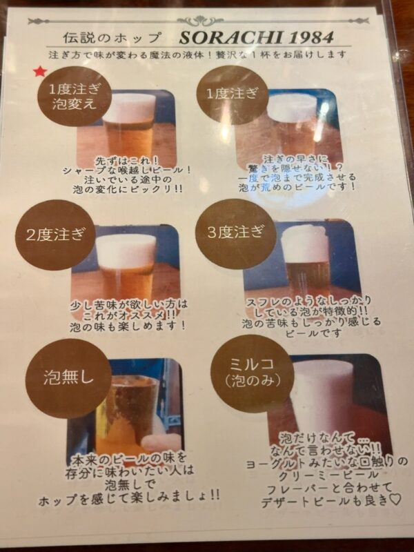 ビールメニュー