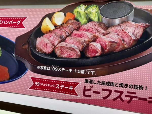 ステーキ