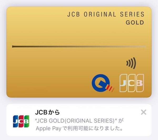 アップルペイ
