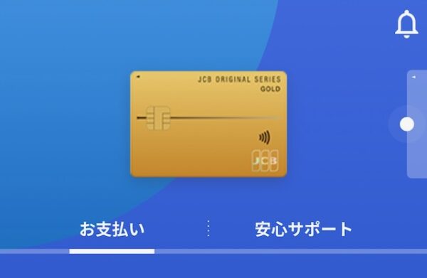 JCBアプリ