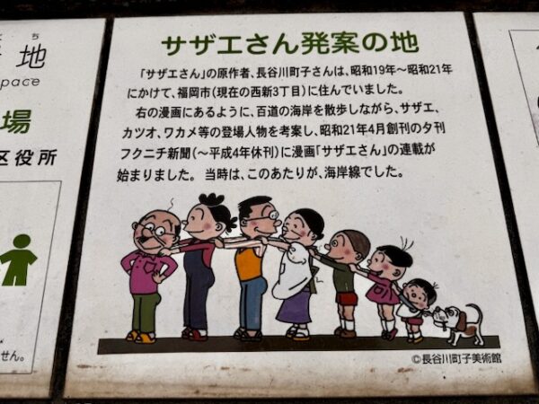 サザエさん発案の地