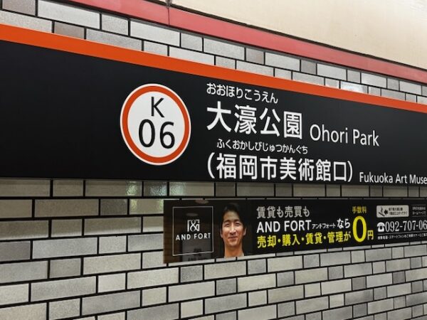 地下鉄