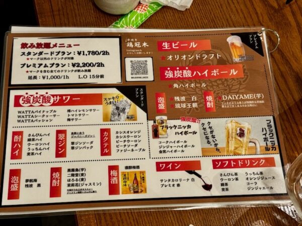 飲み放題