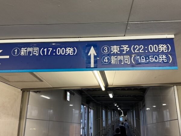 乗船開始