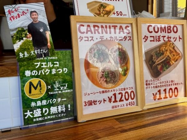 タコス