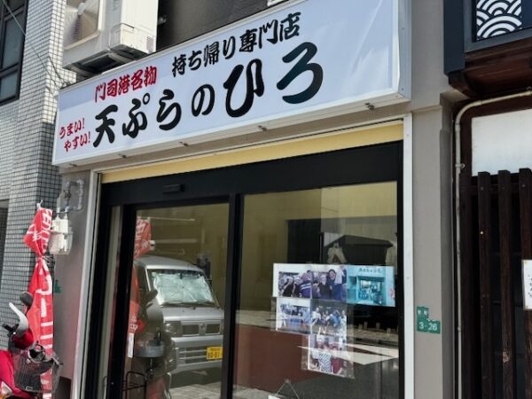 天ぷら