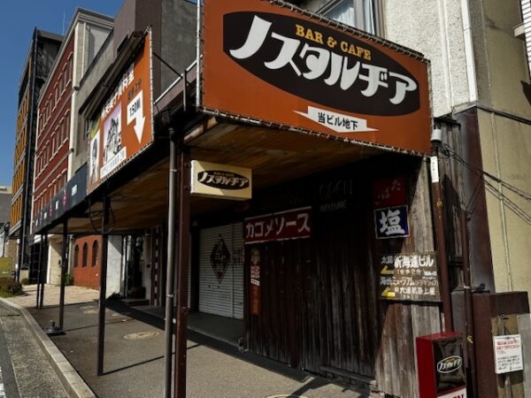 ノスタルヂア