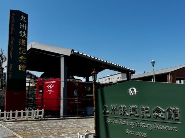 九州鉄道記念館