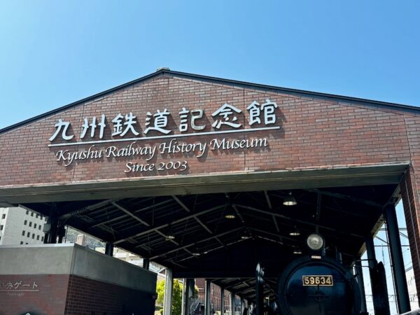 九州鉄道記念館