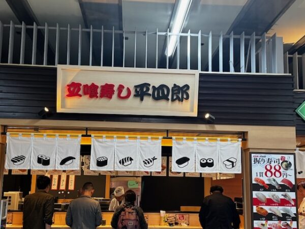 立ち食い寿司