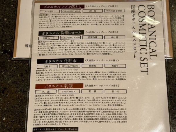 基礎化粧品セット