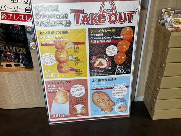 ハッシュドさつま