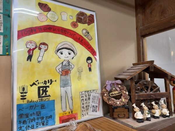 ベーカリー匠