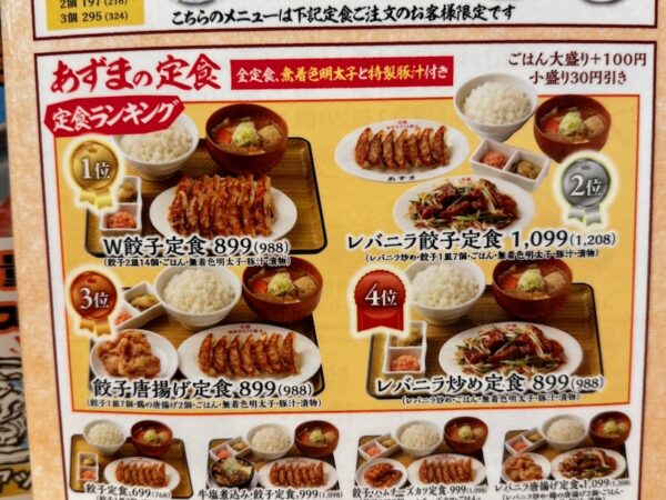 定食