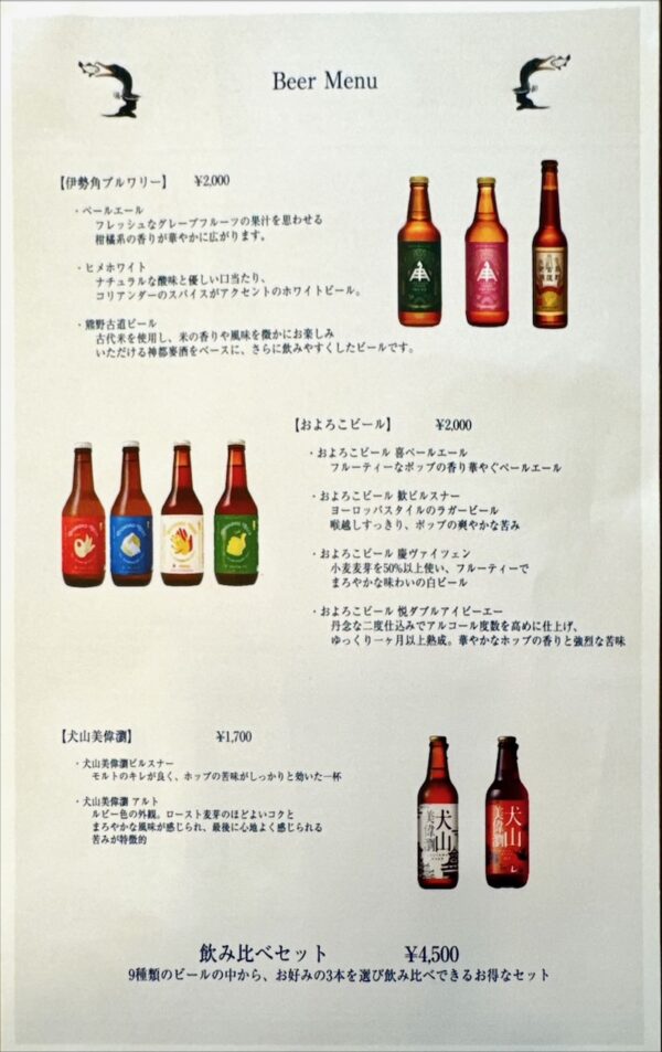 ビールメニュー
