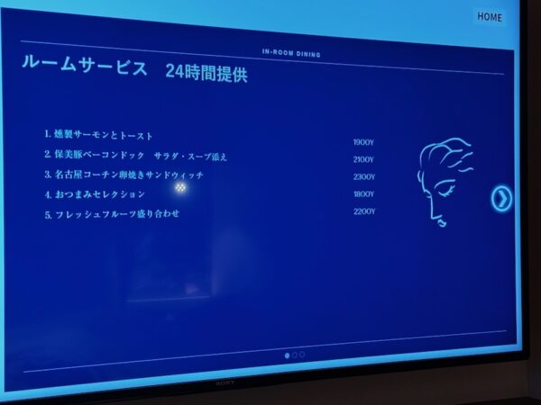 ルームサービス