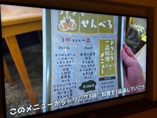 せんべろ