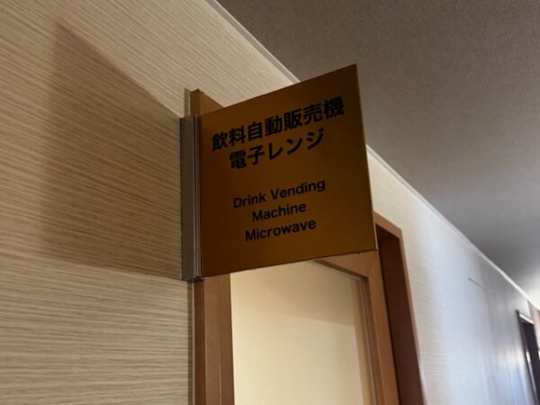 自販機コーナー