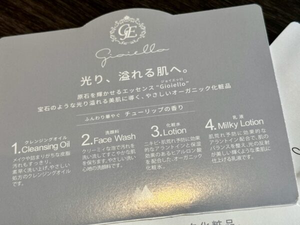 基礎化粧品セット