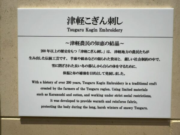 津軽こぎん刺し