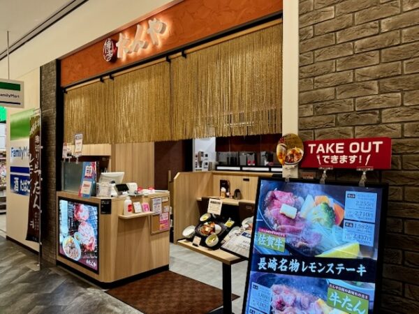たんや