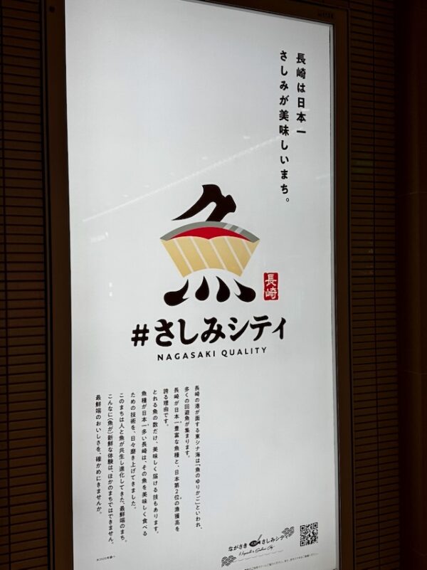 さしみシティ