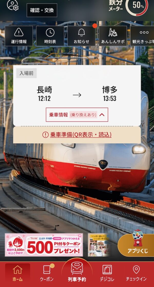 QRコード乗車