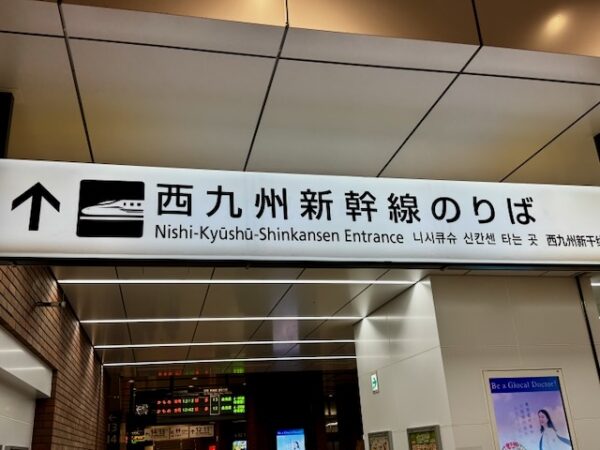 のりば