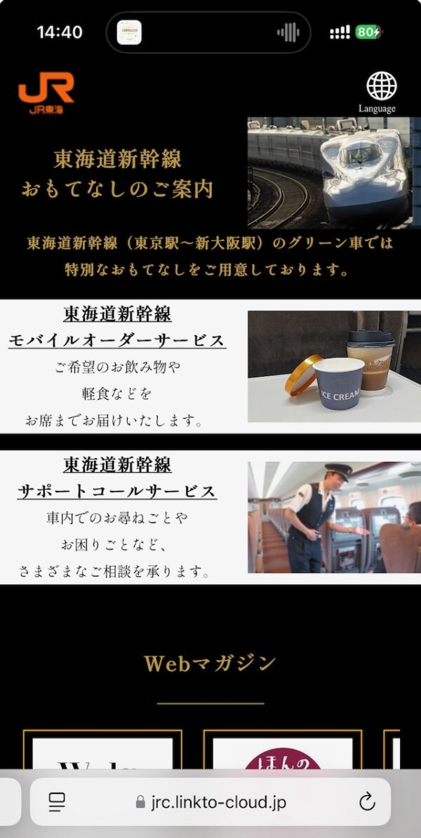 モバイルオーダー