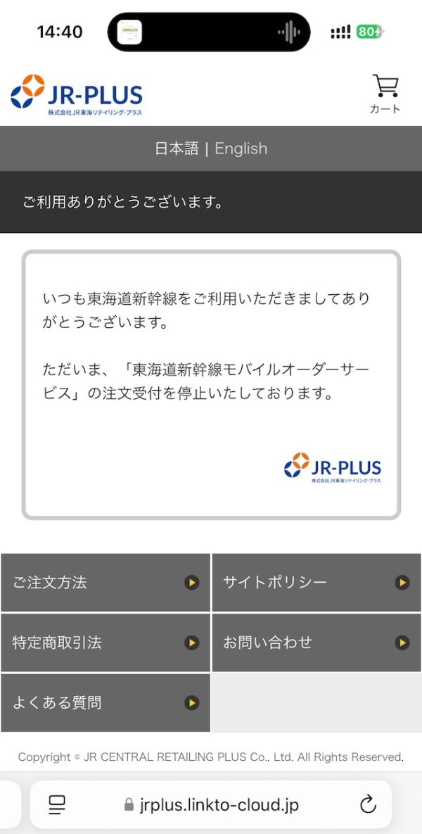 モバイルオーダー