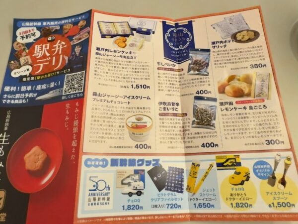 車内販売メニュー