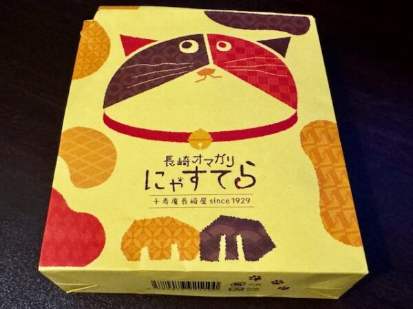 にゃすてら