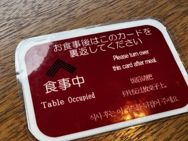 食事中