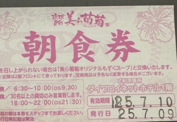 朝食券