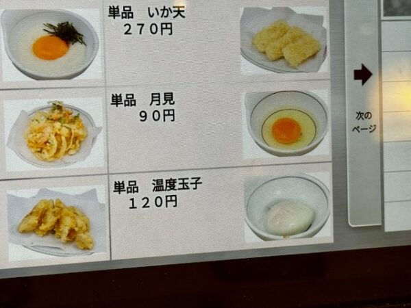 トッピング単品