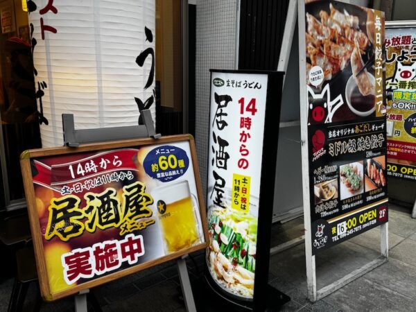 居酒屋メニュー