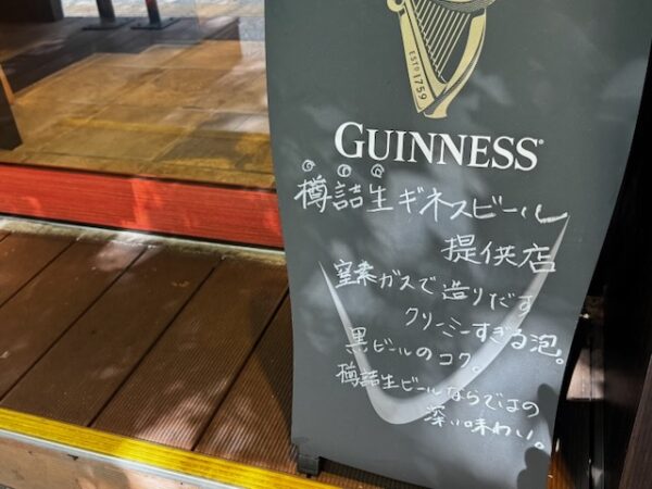 ギネス