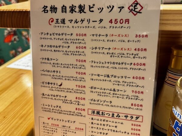 ピザメニュー