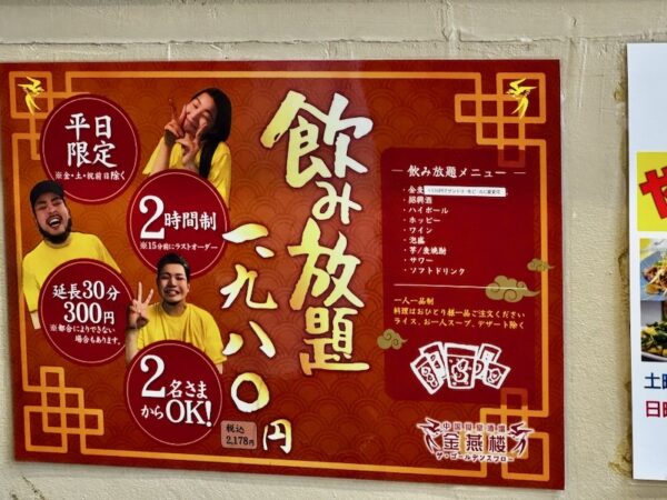 飲み放題