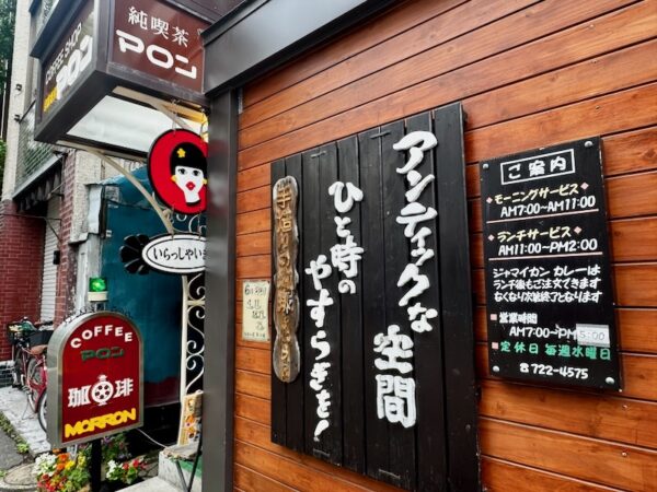 アンティークな空間