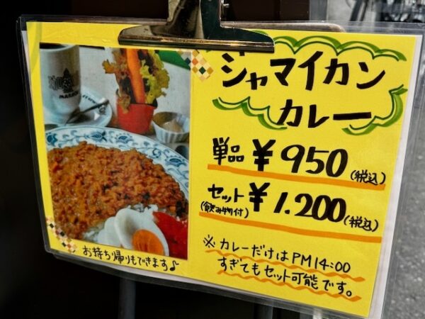 ジャマイカンカレー