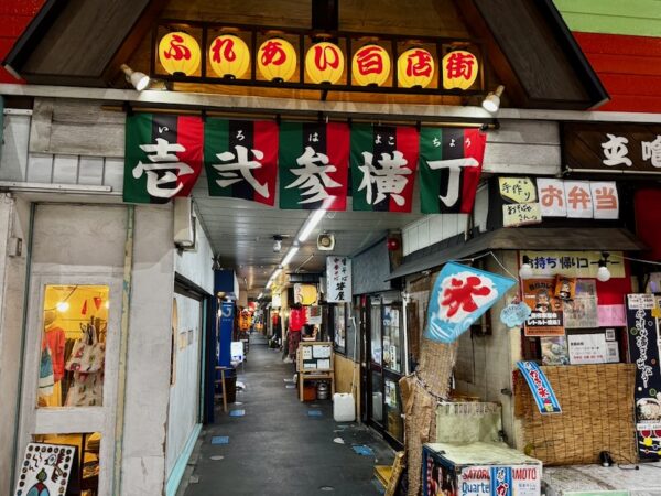 いろは横丁