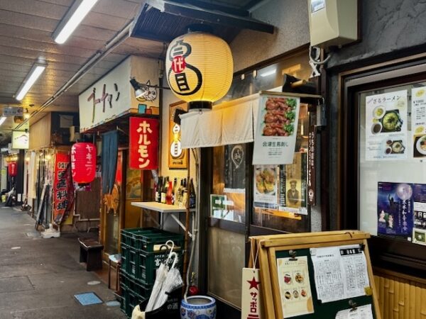 いろは横丁