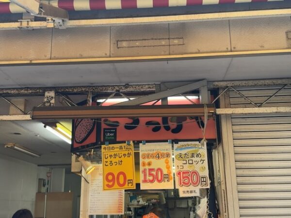 ころっけ屋さん