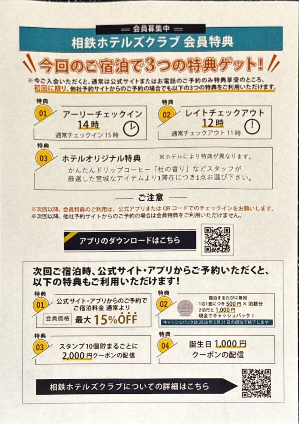 相鉄クラブ案内